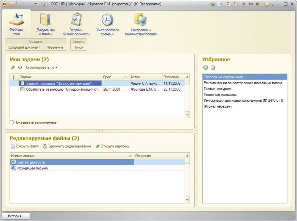 1C Documentooborot Desktop.jpg